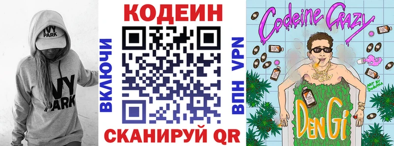 блэк спрут ТОР сколько стоит Назрань Codein напиток Lean (лин)